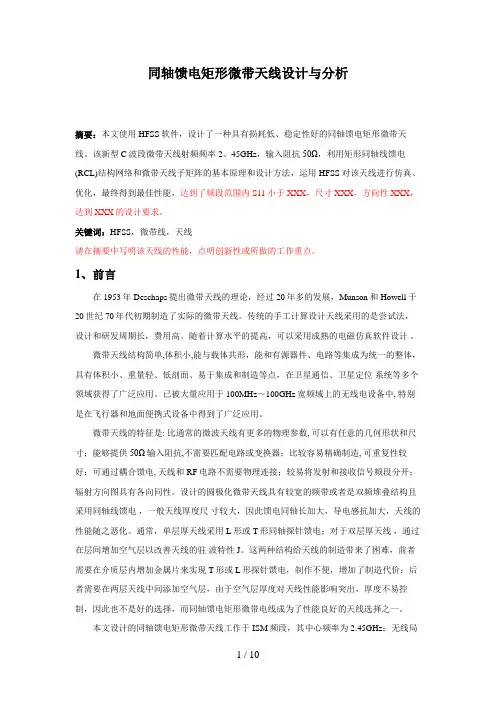 同轴馈电矩形微带天线设计与分析2