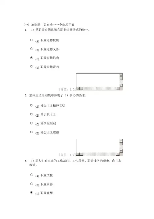 徐州市职业道德试题及答案100分
