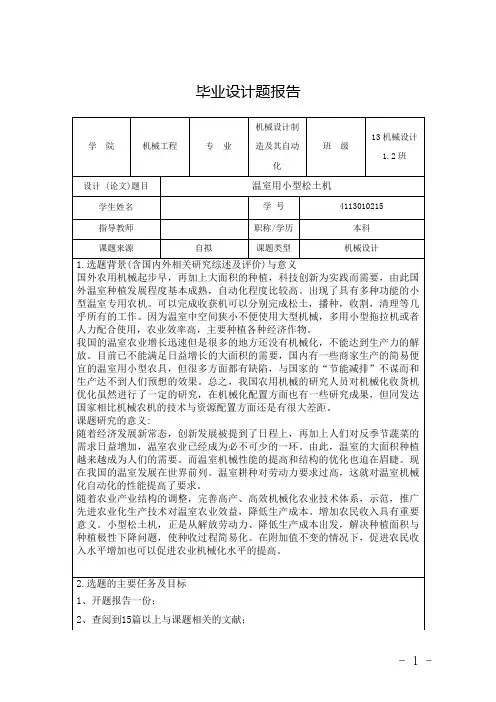 毕业设计开题报告机械类