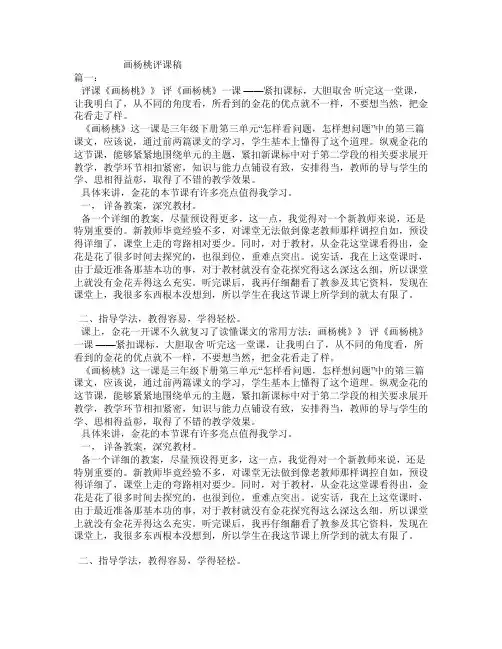 画杨桃评课稿