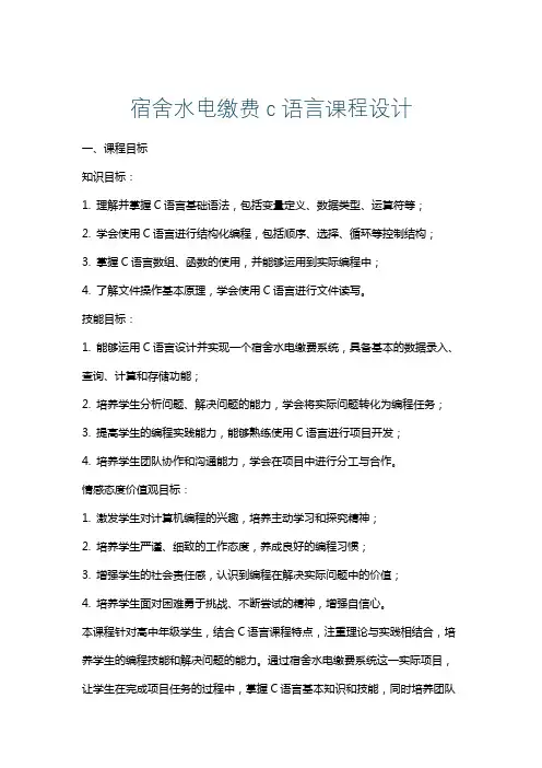 宿舍水电缴费c语言课程设计