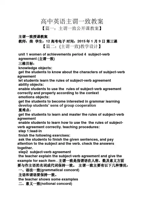 高中英语主谓一致教案