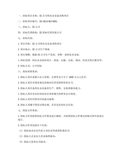 纯化水招标文件