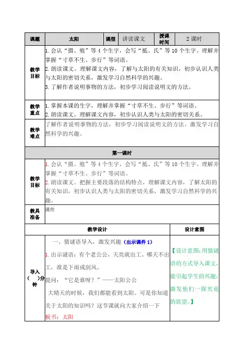 新版部编版五年级语文上册15太阳教案及一课一练含答案