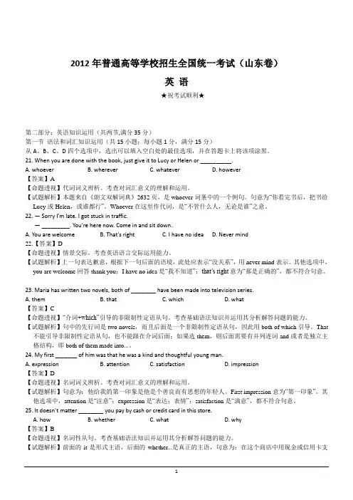 2012年英语高考试题答案及解析-山东