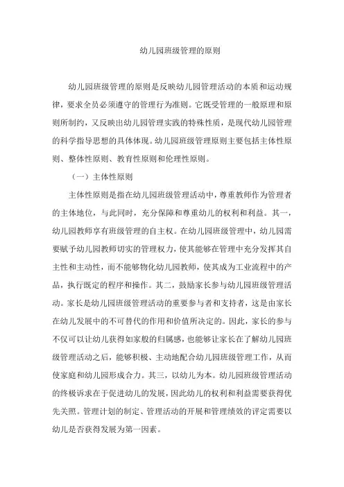 幼儿园班级管理的原则