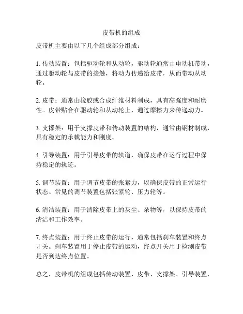 皮带机的组成