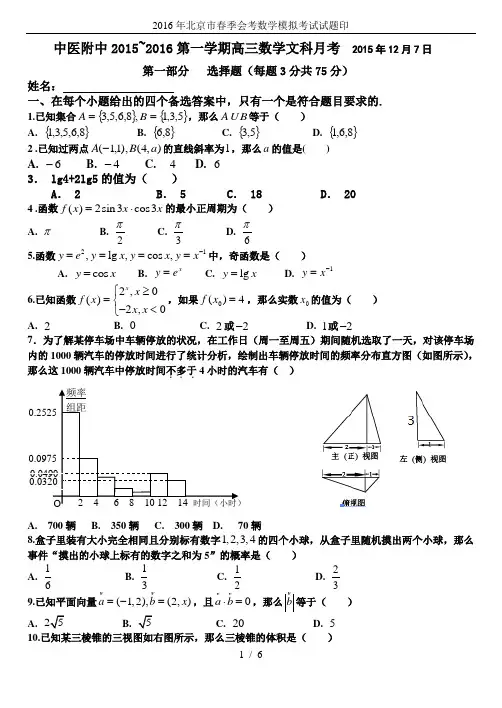 2016年北京市春季会考数学模拟考试试题印