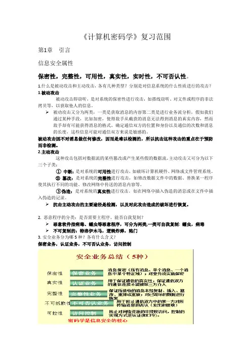 密码学复习整理