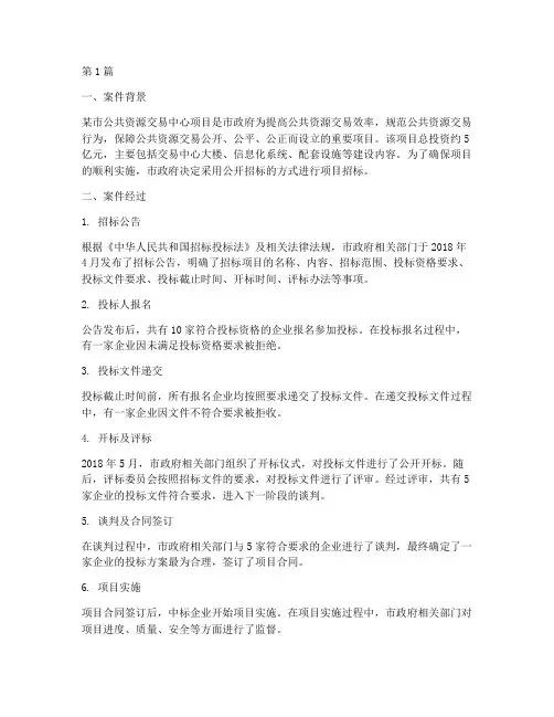 招投标法律制度案例(3篇)