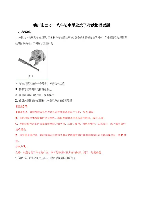 山东省德州市2018年中考物理试题及答案解析
