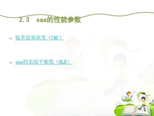 阴离子表面活性剂(概论)ppt课件