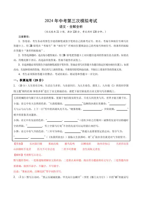 2024年中考第三次模拟考试语文(广东省卷)(全解全析)