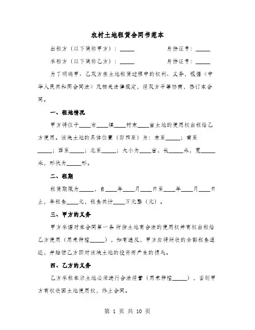 农村土地租赁合同书范本(4篇)