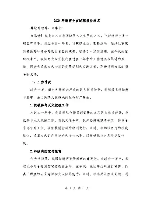 2024年消防士官述职报告范文(2篇)