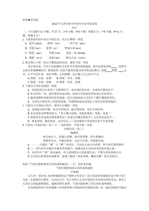 天津市2018年中考语文试卷及答案(word版)