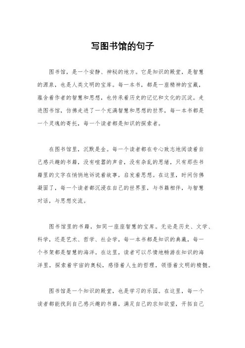 写图书馆的句子