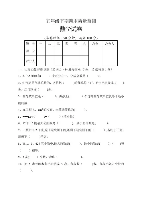 五年级期末测试卷含答案(二)