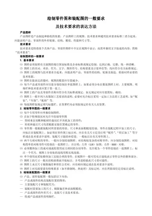 绘制零件图和装配图的一般要求