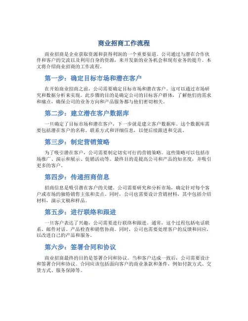 商业招商工作流程