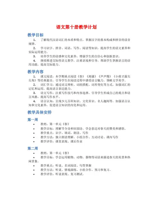 语文第十册教学计划