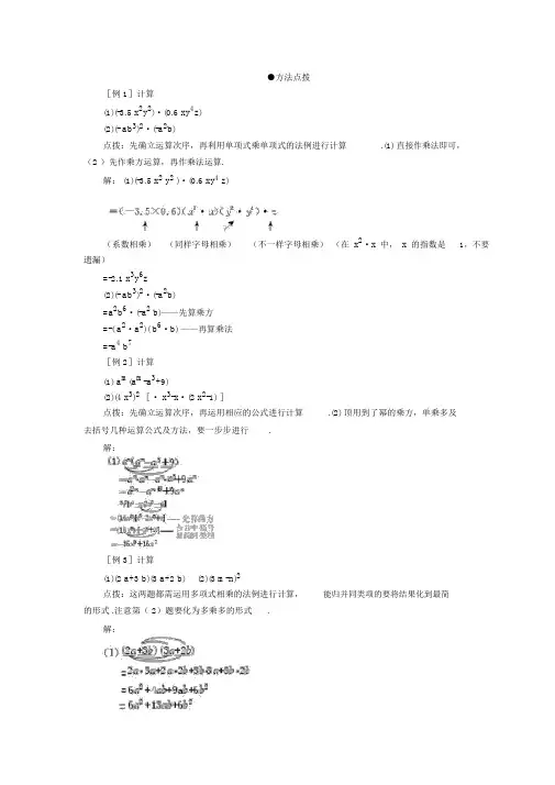 七年级数学整式的乘法练习