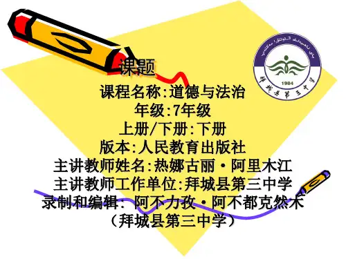 人教版政治七年级下册0.2我们与法律同行课件(共31张PPT)