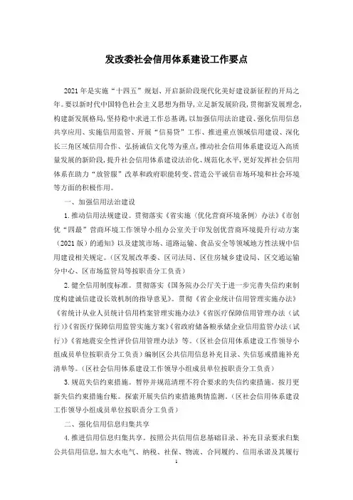 发改委社会信用体系建设工作要点
