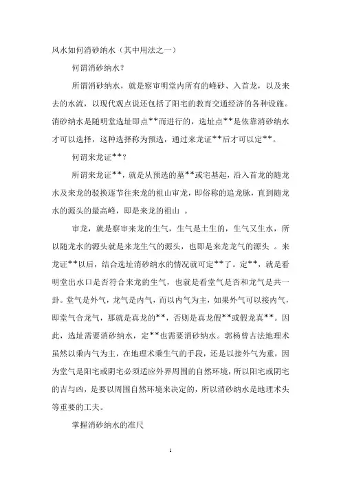 风水如何消砂纳水讲述讲解