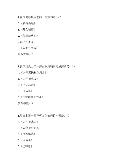 北京中医药《方剂学Z》平时作业1-1