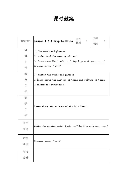 冀教版英语七年级下册教案全册