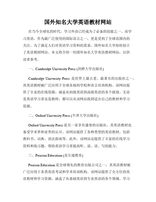国外知名大学英语教材网站