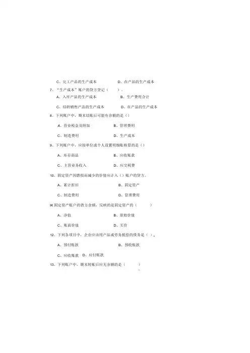 本科会计学基础习题及答案第五章