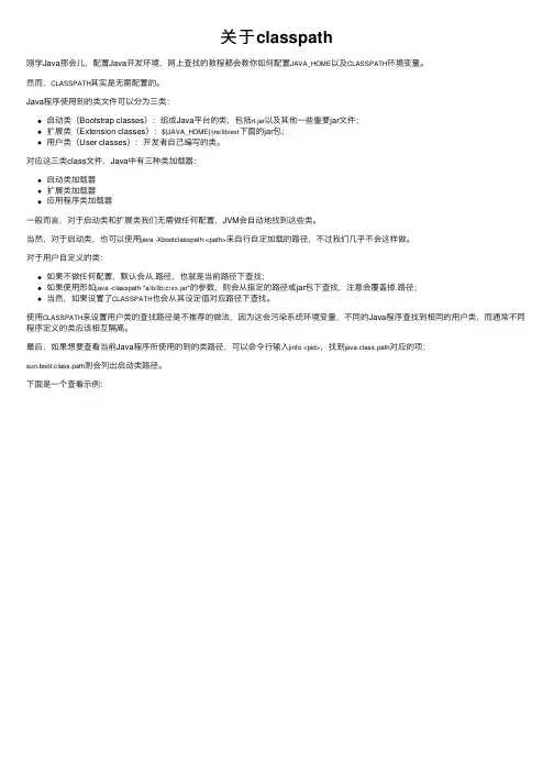 关于classpath