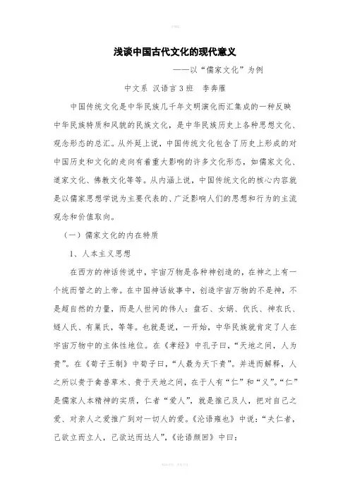浅谈中国古代文化的现代意义