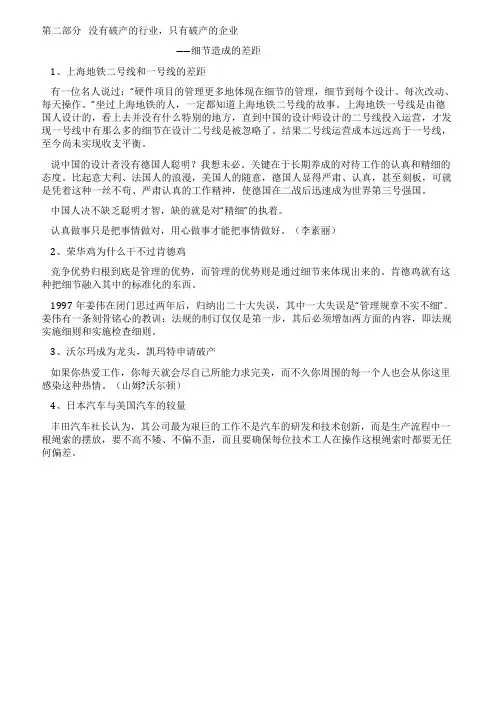 汪中求《细节决定成败》精彩语句(二)