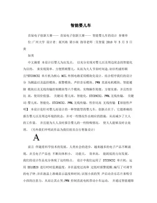 智能婴儿车