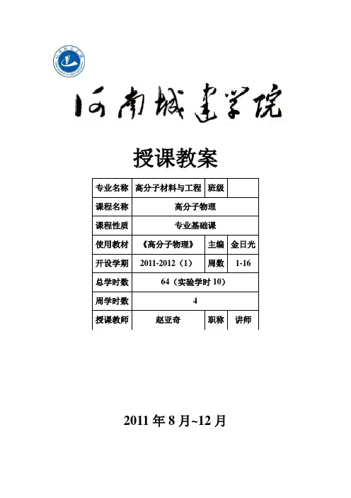 高分子物理教案