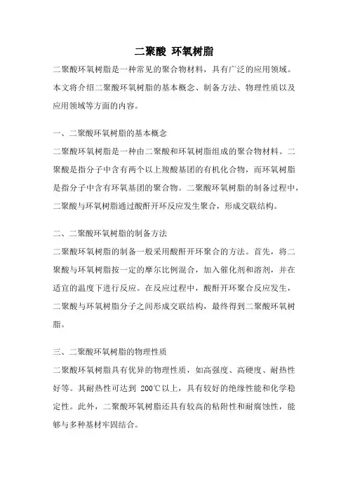 二聚酸 环氧树脂