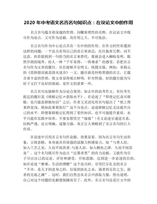 2020年中考语文名言名句知识点：在议论文中的作用