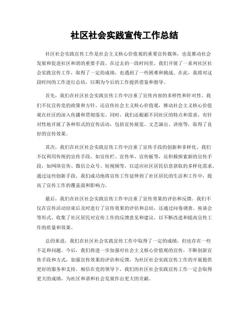 社区社会实践宣传工作总结