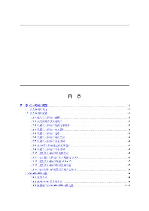 华为S交换机手册
