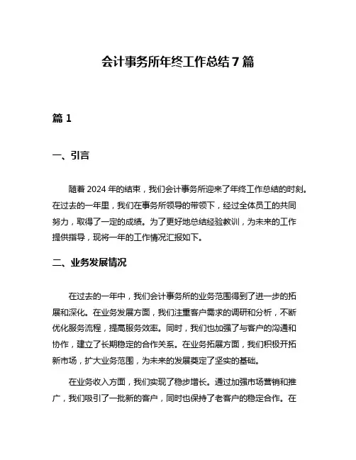 会计事务所年终工作总结7篇