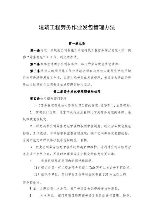 建筑工程劳务作业发包管理办法