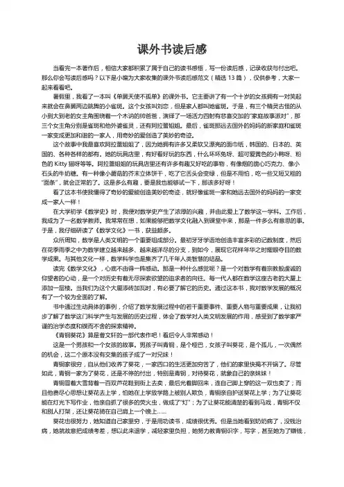 课外书读后感范文（精选13篇）