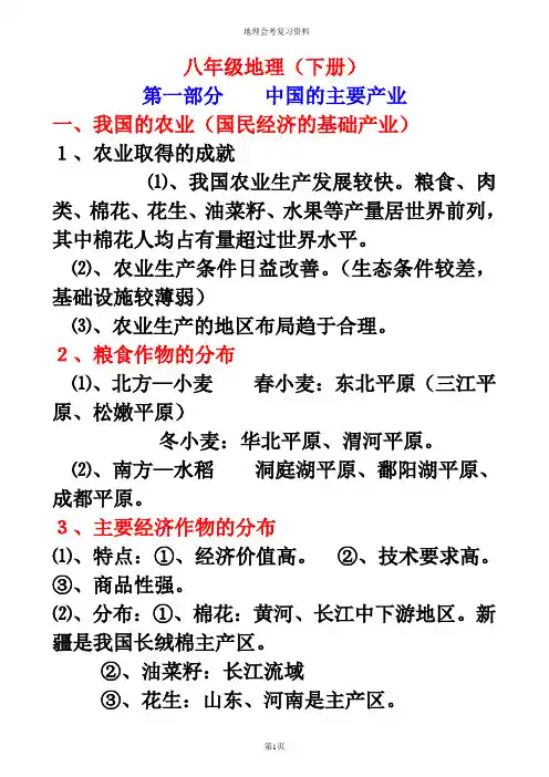 人教版八年级地理下册知识点总结( 地理会考复习资料)
