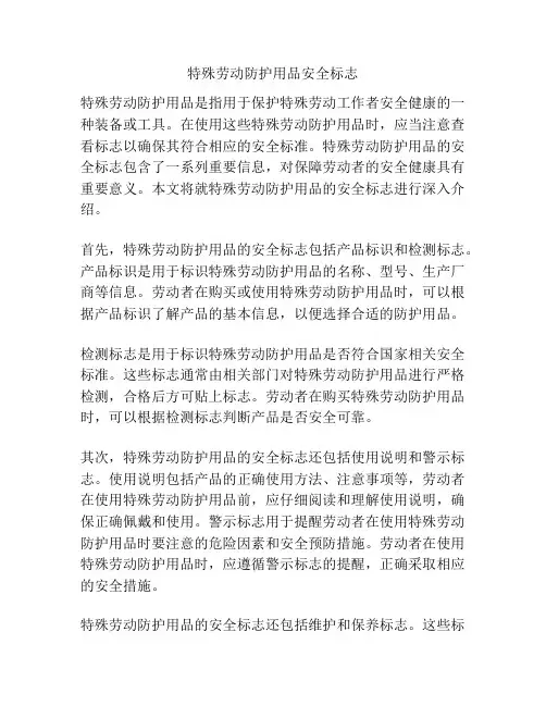 特殊劳动防护用品安全标志