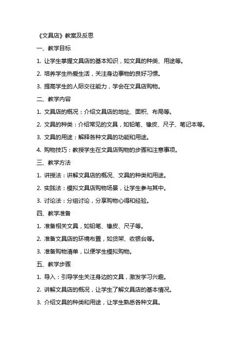 《文具店》教案及反思