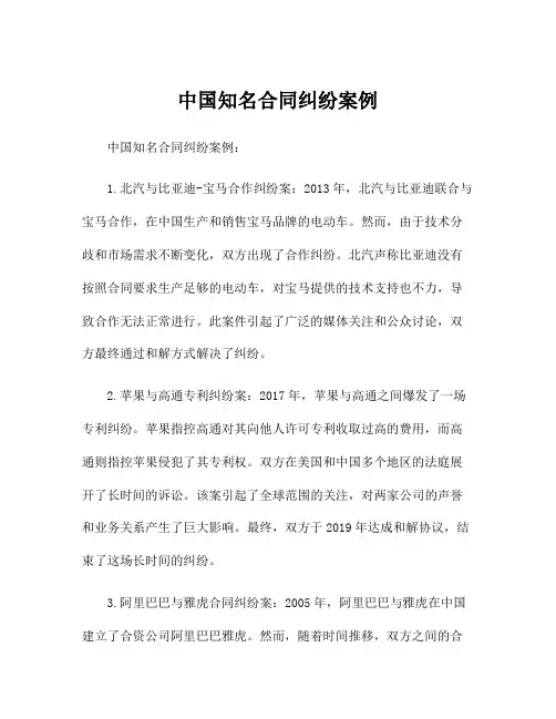 中国知名合同纠纷案例