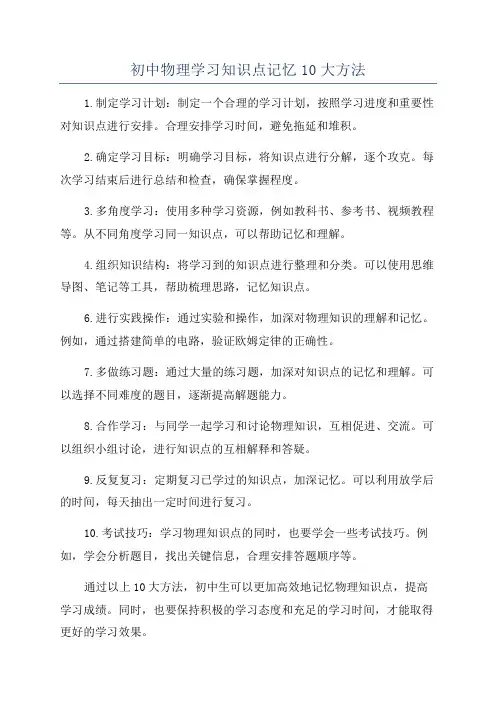 初中物理学习知识点记忆10大方法